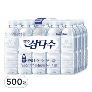 제주삼다수 그린
